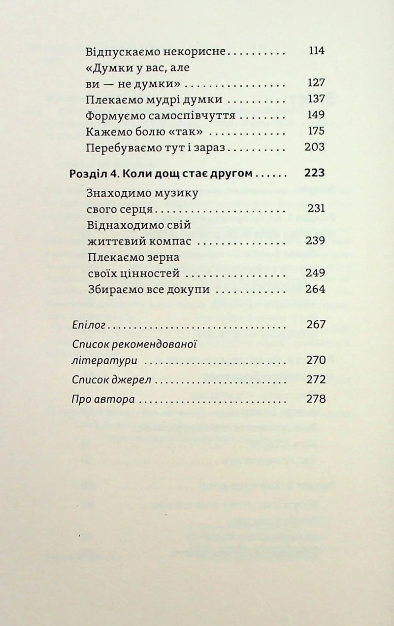Зміст української книги з розділами про саморозвиток та відносини — книги для саморозвитку | BookCafe