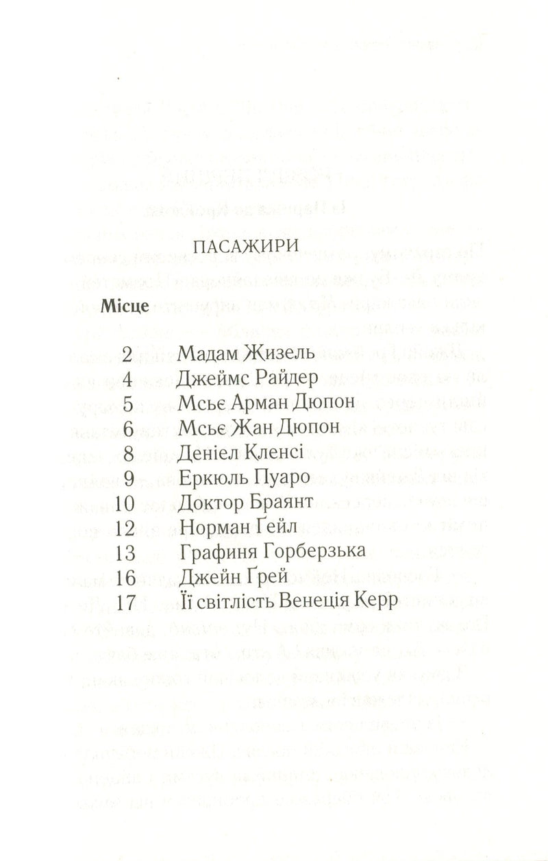 Смерть у хмарах