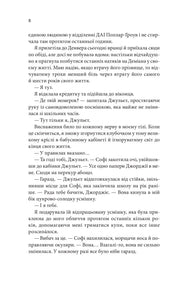 Сторінка української книги з текстом та діалогами — книги українською в Польщі | BookCafe
