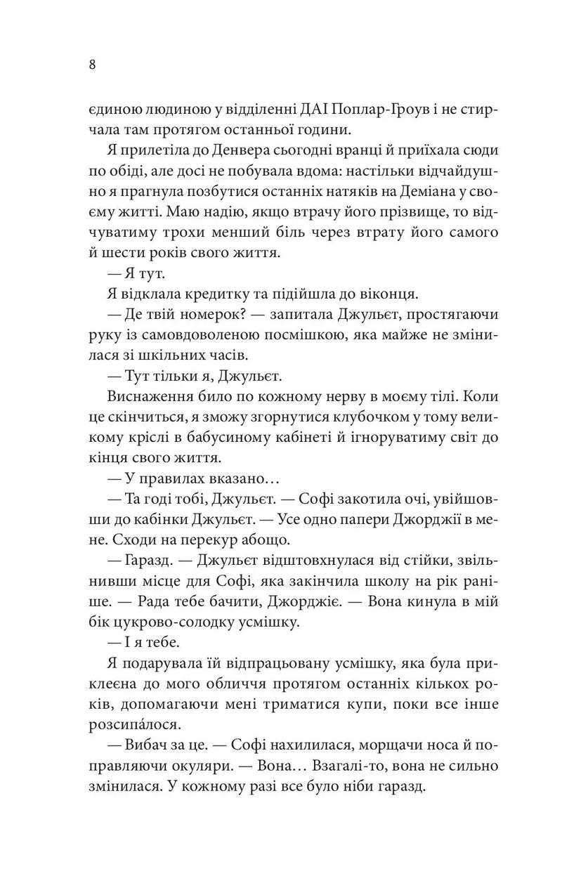 Сторінка української книги з текстом та діалогами — книги українською в Польщі | BookCafe