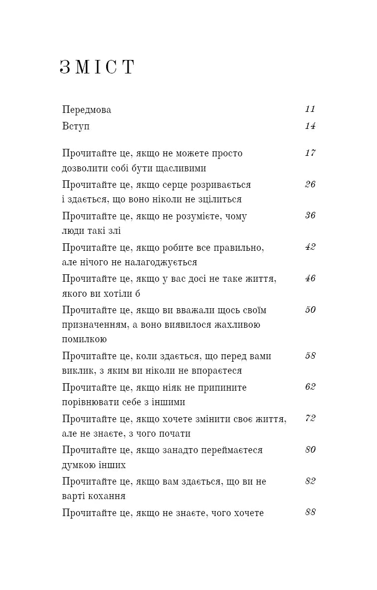 Зміст української книги з мотивуючими розділами — книги для саморозвитку | BookCafe
