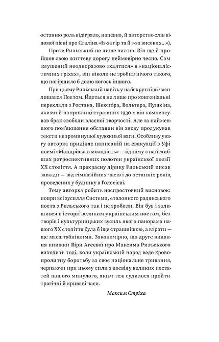Сторінка української книги з текстом та ім’ям автора Максим Стріха — українська класика | BookCafe