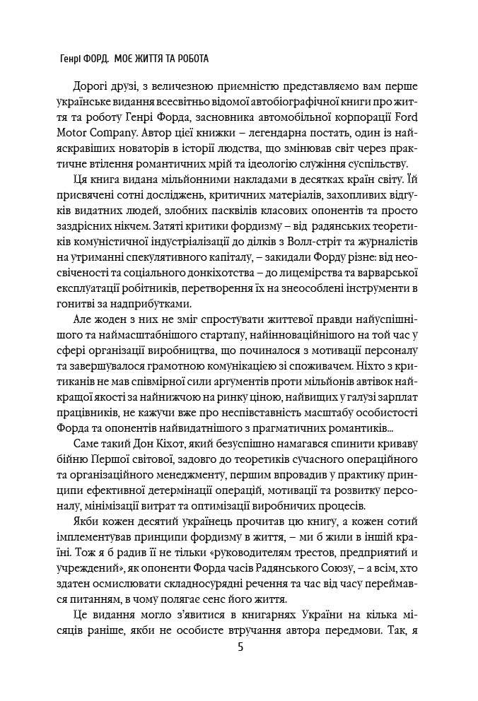 Сторінка української книги з текстом про життя та роботу Генрі Форда — книги українською | BookCafe