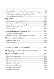 Зміст української книги з розділами про саморозвиток та менталітет — книги для саморозвитку | BookCafe