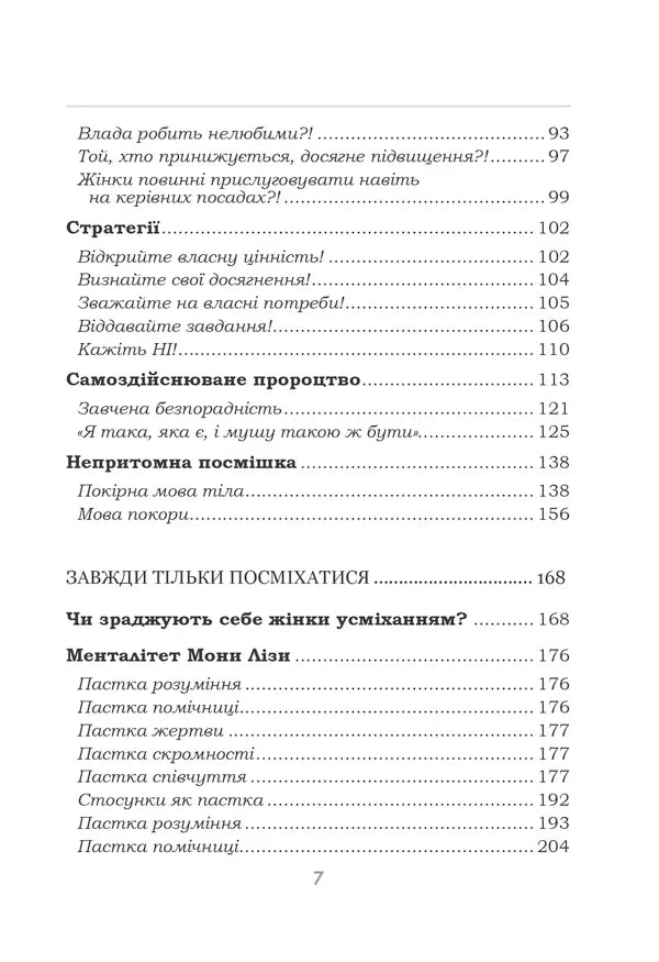 Зміст української книги з розділами про саморозвиток та менталітет — книги для саморозвитку | BookCafe