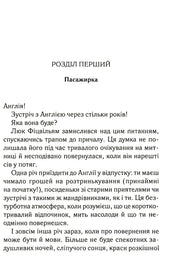 Сторінка української книги з текстом розділу «Пасажирка» — українська класика | BookCafe