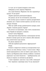 Сторінка української книги з текстом діалогу та опису — книги для підлітків | BookCafe