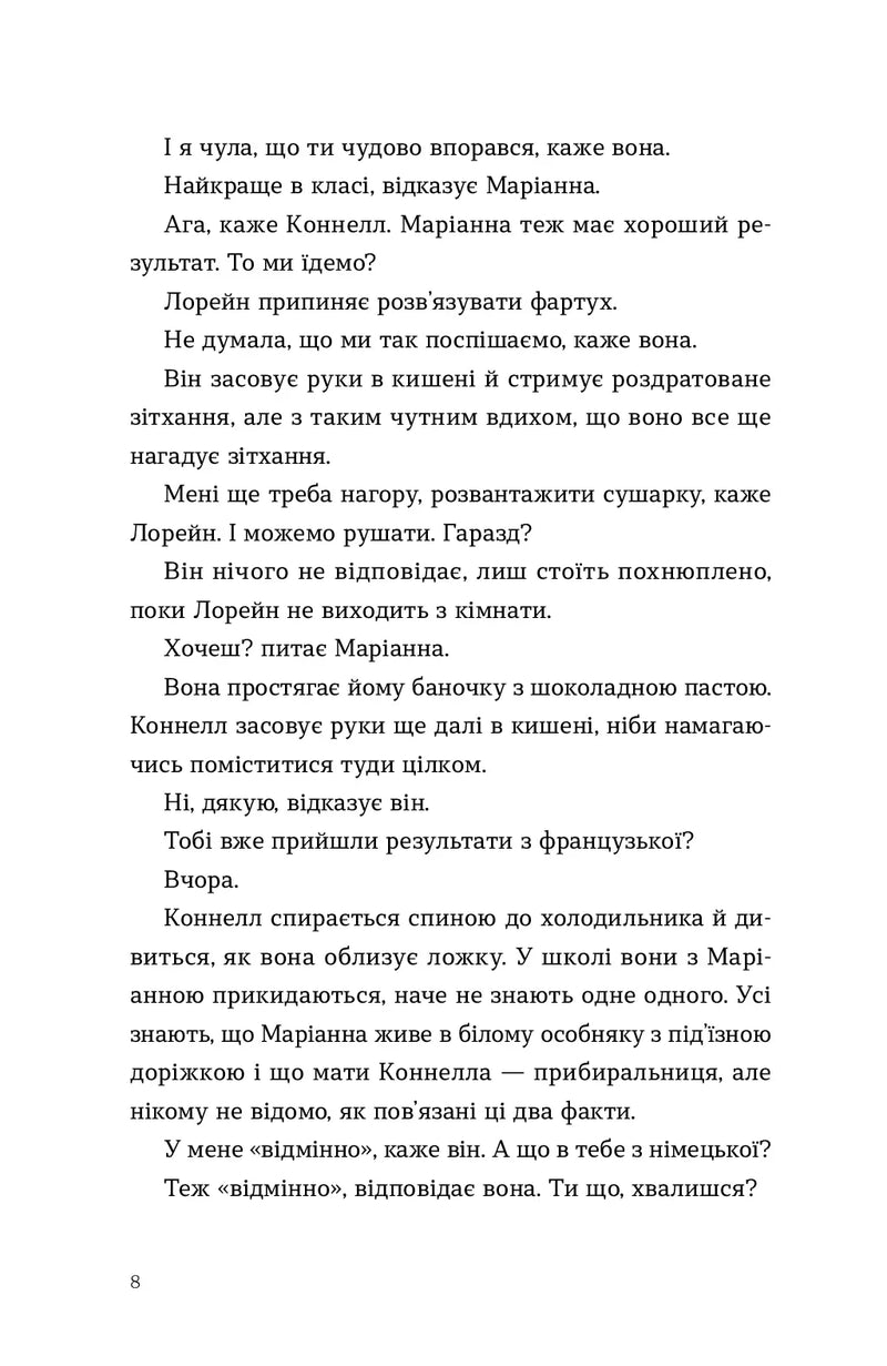 Сторінка української книги з текстом діалогу та опису — книги для підлітків | BookCafe