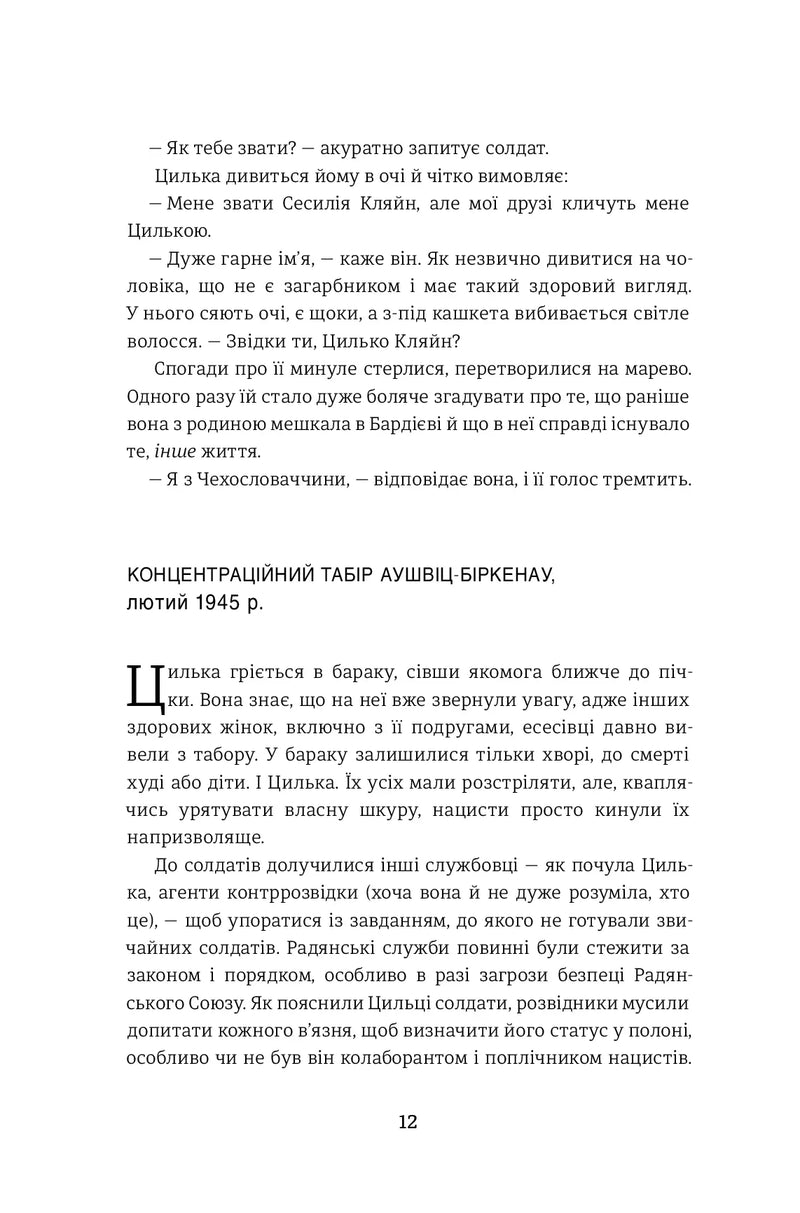 Сторінка української книги з текстом про концтабір Аушвіц-Біркенау — історичні книги українською | BookCafe