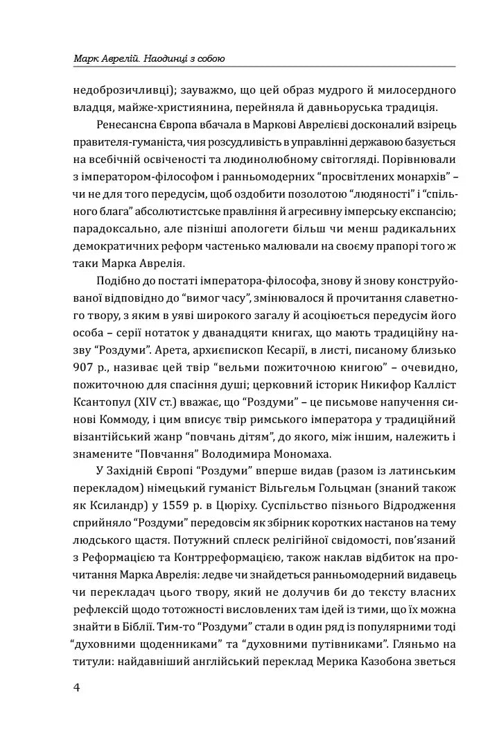 Сторінка української книги з текстом та історичними посиланнями — історичні книги українською | BookCafe