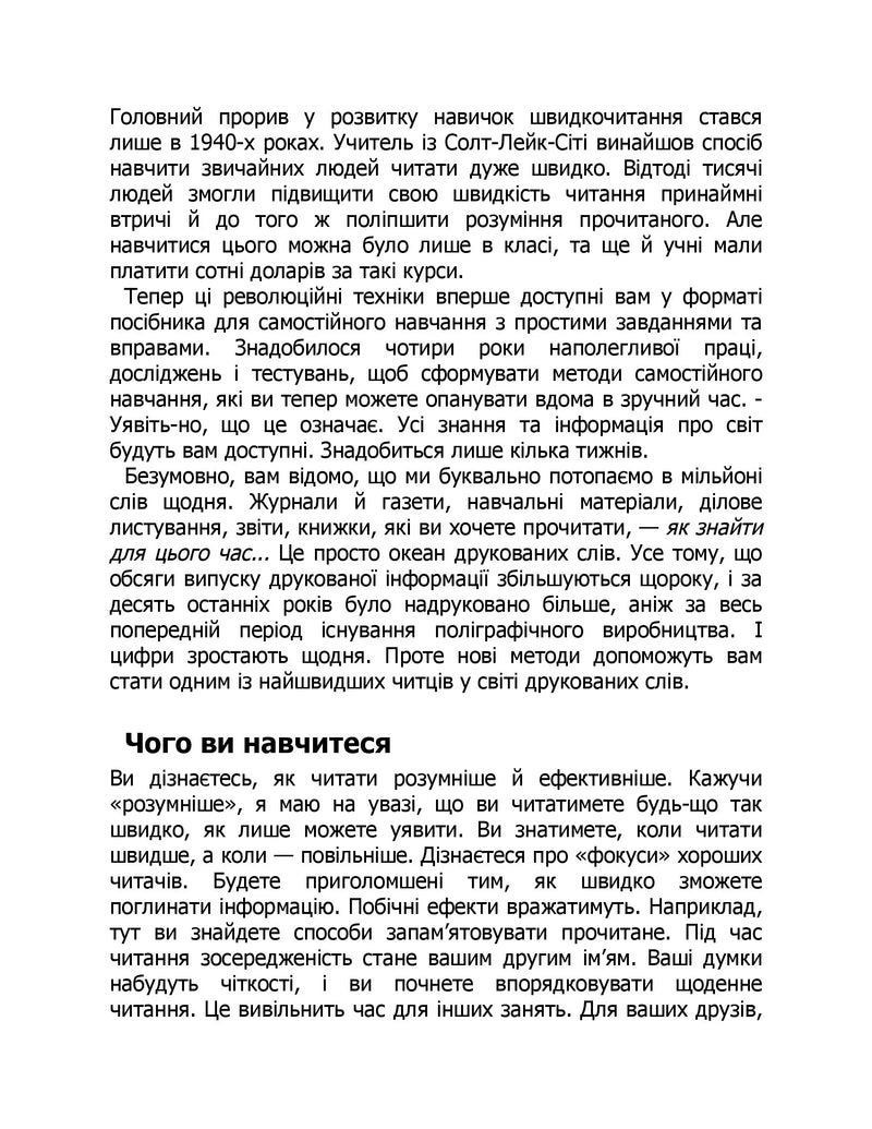 Сторінка української книги з текстом про швидке читання та розуміння — книги для саморозвитку | BookCafe