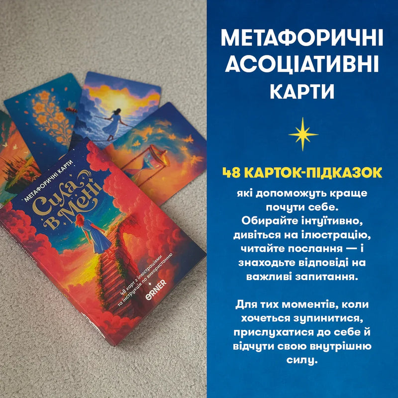 Метафоричні асоціативні карти з яскравими ілюстраціями та інструкцією — карти таро купити | BookCafe
