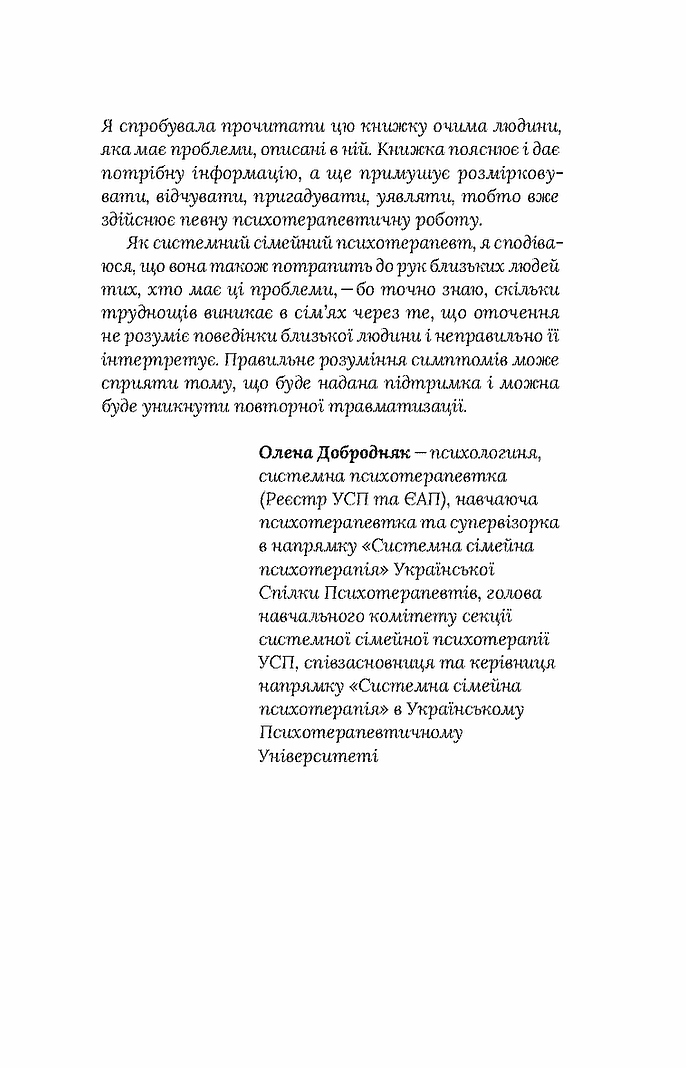Стіни в моїй голові. Жити з тривожністю і депресією