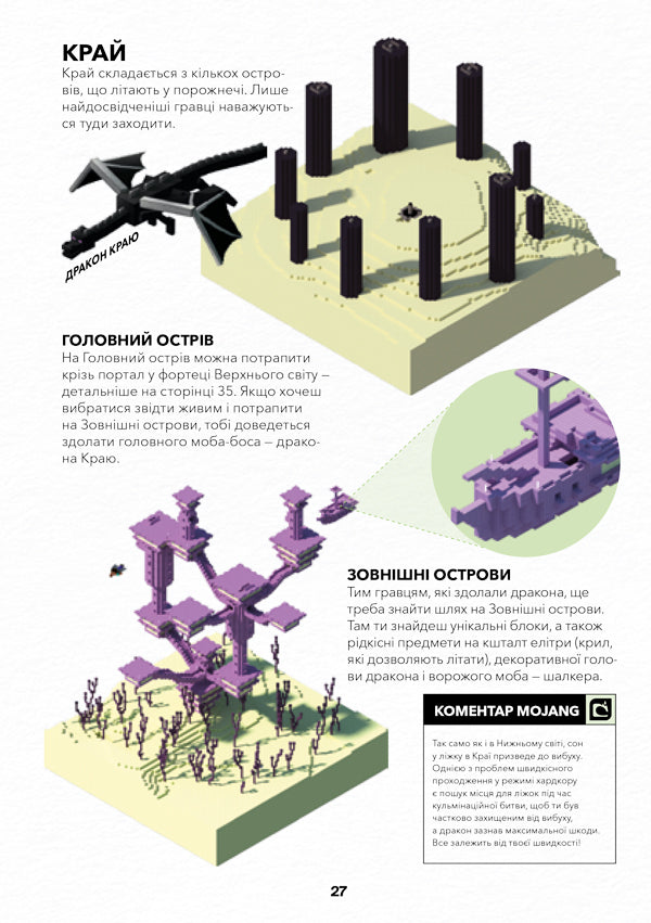 Minecraft. Довідник дослідника