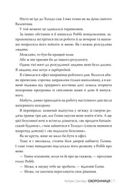 Сторінка української книги з текстом та діалогами — українські любовні романи | BookCafe