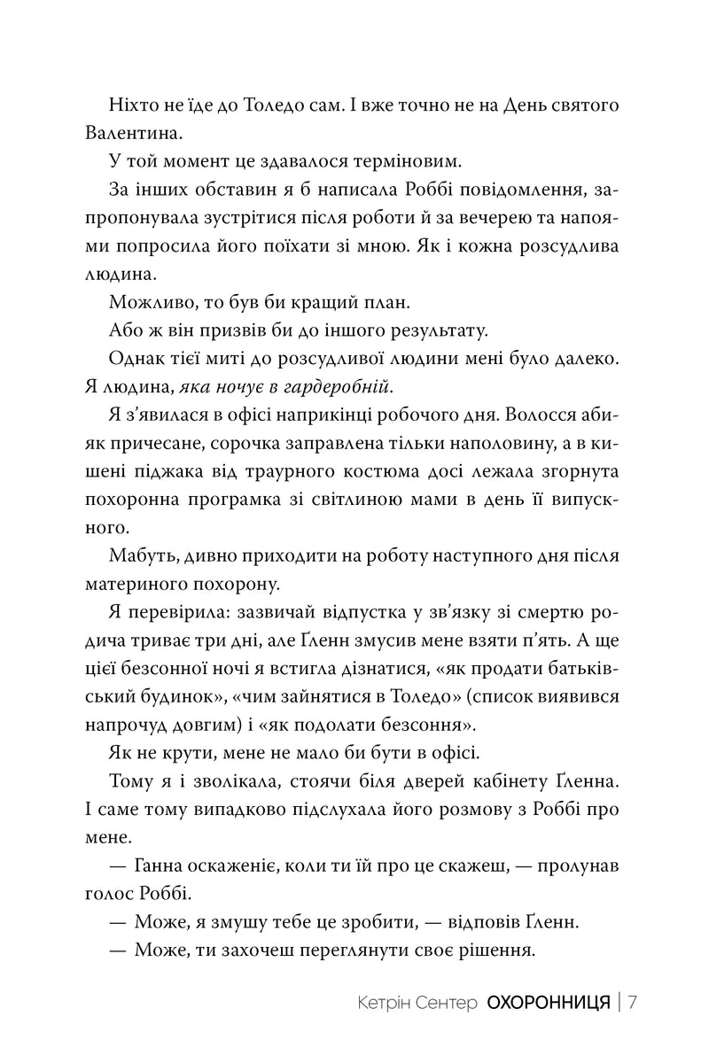 Сторінка української книги з текстом та діалогами — українські любовні романи | BookCafe