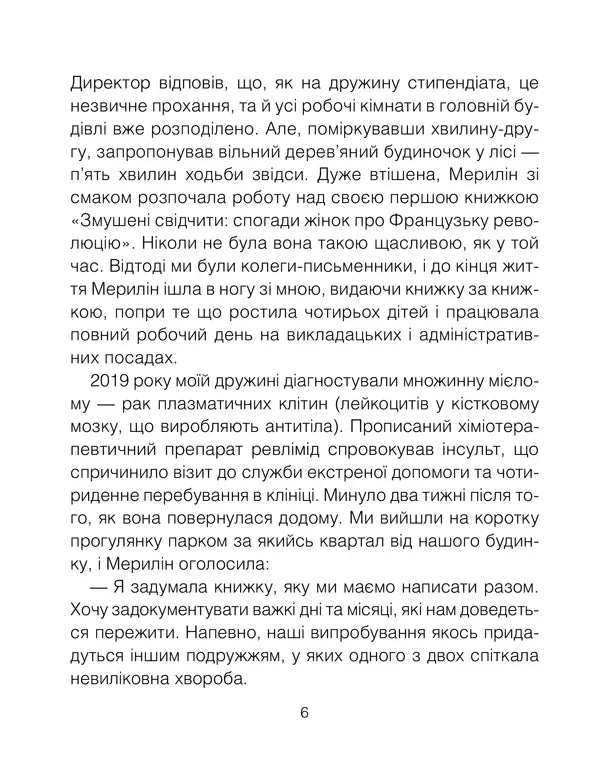 Ілюстрована сторінка української книги з текстом та номером сторінки — українська книгарня онлайн | BookCafe