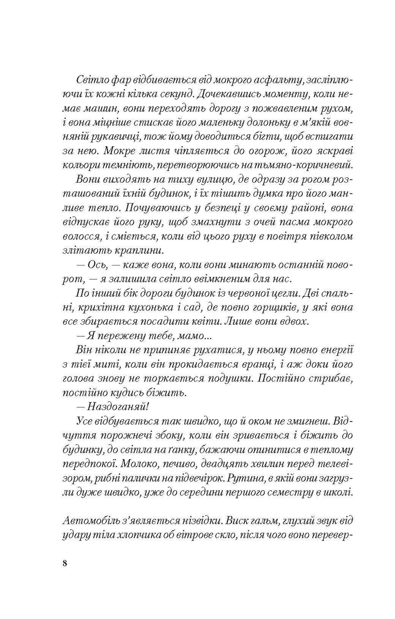 Сторінка української книги з художнім текстом та діалогами — книги українською в Польщі | BookCafe
