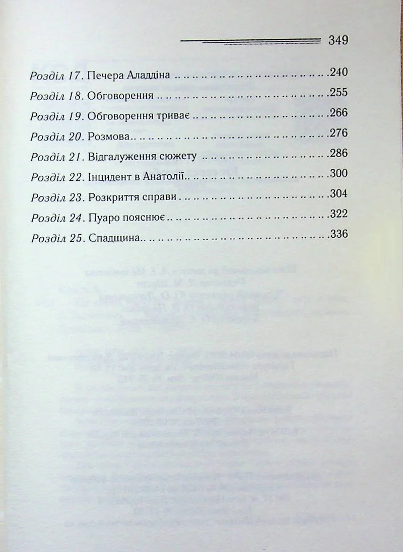 Сторінка змісту української книги з назвами розділів та сторінками — книги українською | BookCafe