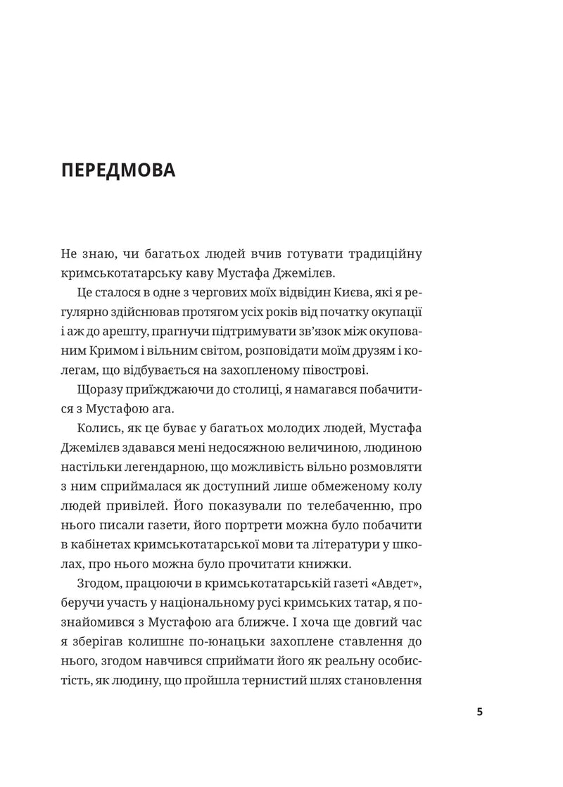 Сторінка з передмовою української книги про Мустафу Джемілєва — українська класика | BookCafe