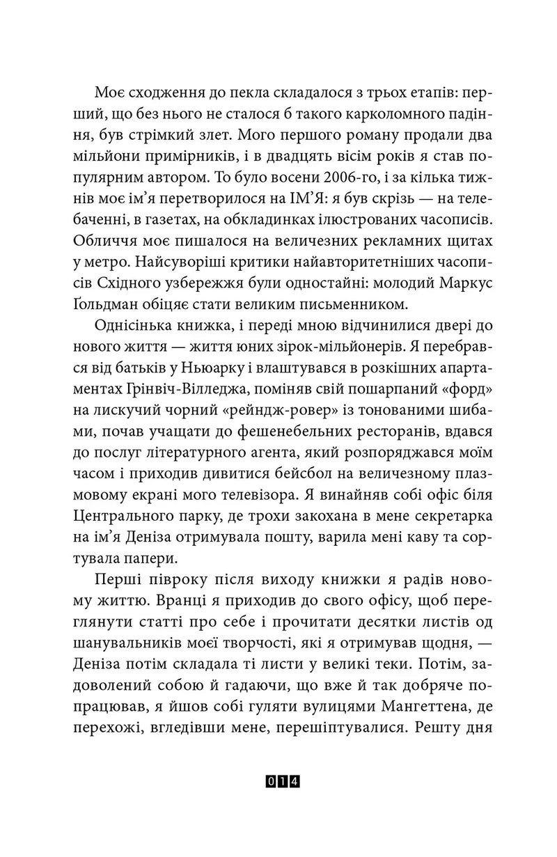 Сторінка української книги з чітким текстом та номером 014 — книги українською | BookCafe