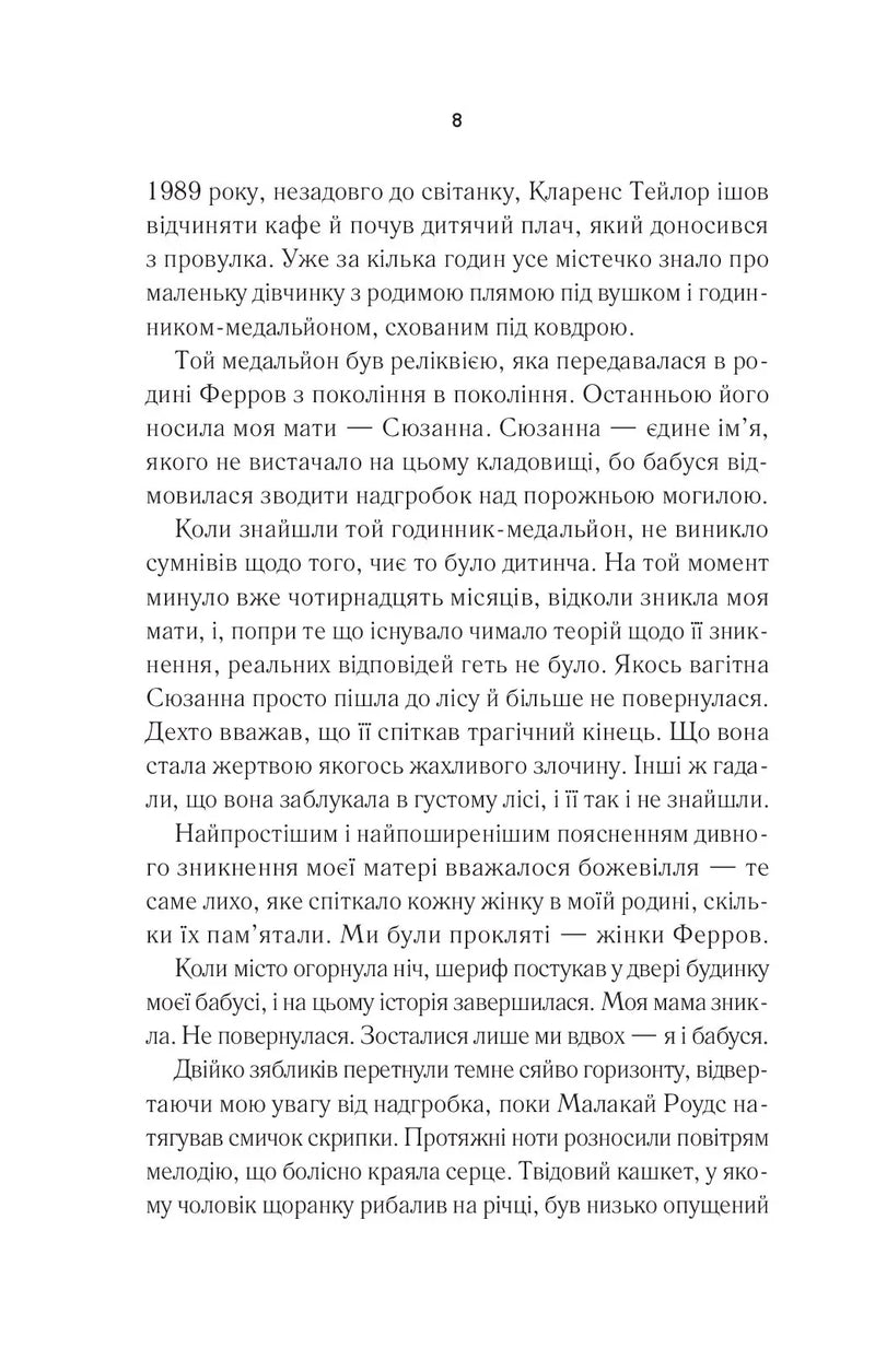 Сторінка української книги з художнім текстом та номером сторінки — книги українською в Польщі | BookCafe
