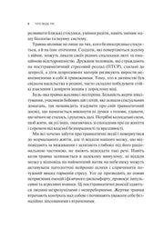 Сторінка української книги з текстом про травму та ПТСР — книги для саморозвитку | BookCafe