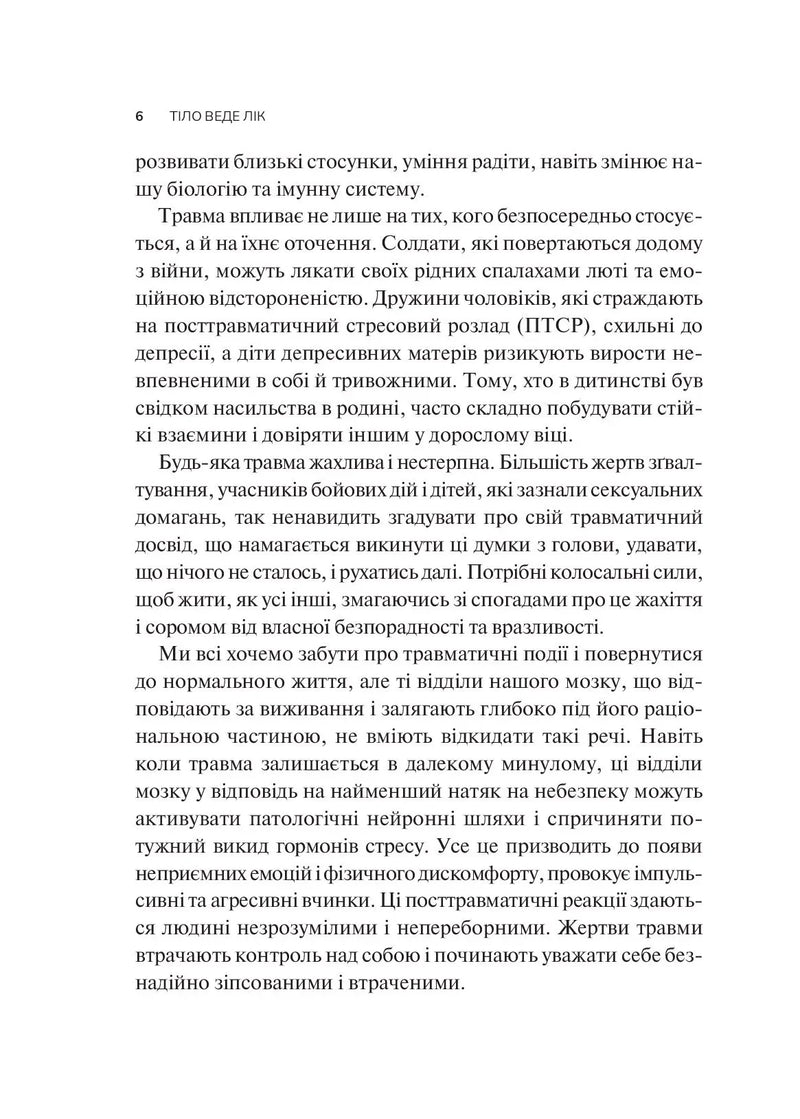 Сторінка української книги з текстом про травму та ПТСР — книги для саморозвитку | BookCafe