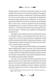 Сторінка української книги з текстом та примітками — українська класика | BookCafe