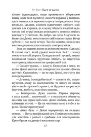 Сторінка української книги з текстом та діалогами — книги українською | BookCafe