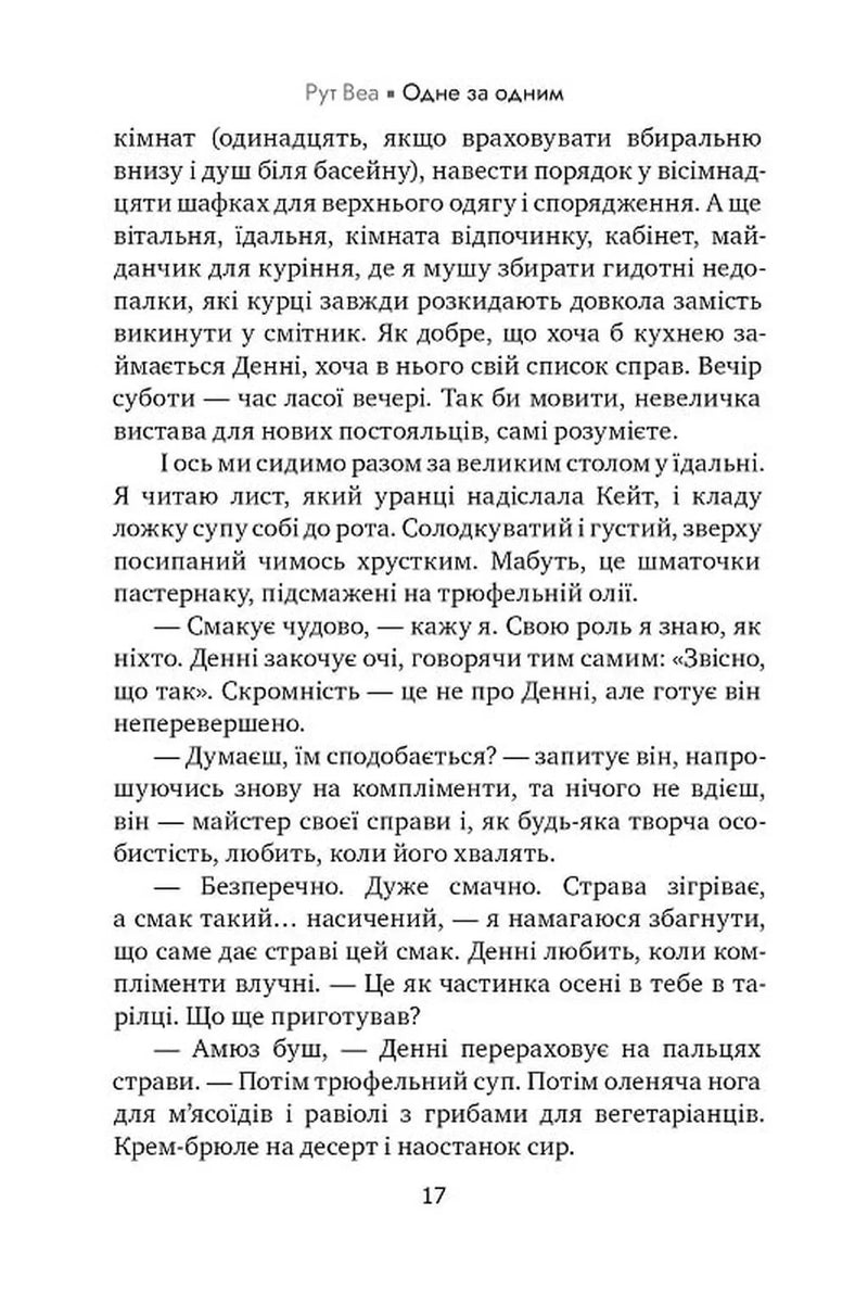Сторінка української книги з текстом та діалогами — книги українською | BookCafe