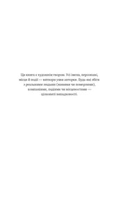 Текстова сторінка української книги з авторським вступом — українська книгарня онлайн | BookCafe