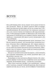 Сторінка вступу українською мовою з текстом про здоров’я та харчування — книги для саморозвитку | BookCafe