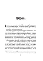 Сторінка української книги з текстом передмови та примітками — книги для саморозвитку | BookCafe
