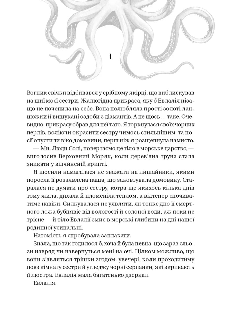 Ілюстрована сторінка української книги з візерунком спрутів — українська книгарня онлайн | BookCafe