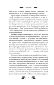 Сторінка української книги з текстом про Одеський космополітизм — українська класика | BookCafe
