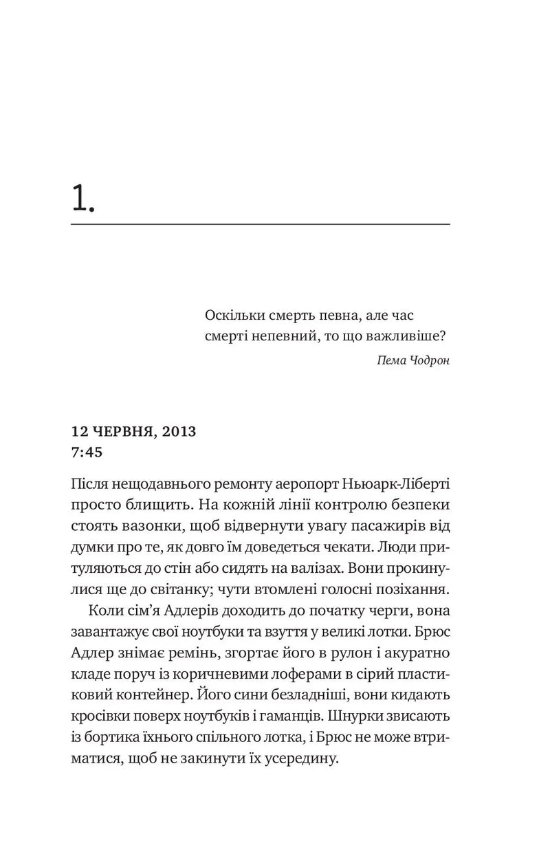 Сторінка української книги з текстом та цитатою Пеми Чодрон — книги українською в Польщі | BookCafe