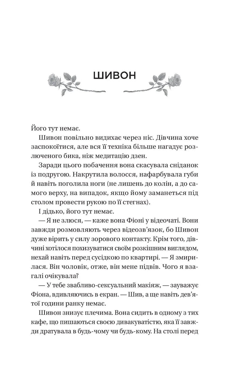 Сторінка української книги з текстом та ілюстрацією троянд — книги українською | BookCafe