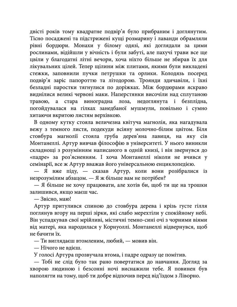 Сторінка української книги з художнім текстом та діалогами — українська книгарня онлайн | BookCafe