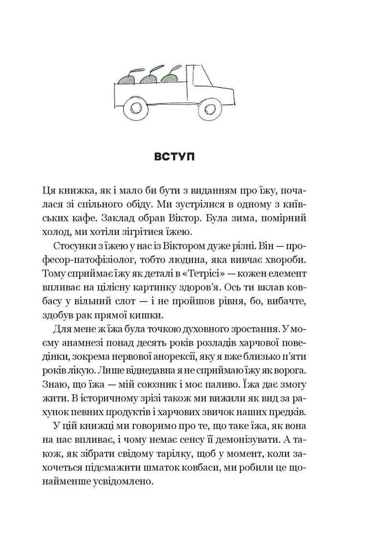 Ілюстрована сторінка української книги з малюнком вантажівки та текстом — українська книгарня онлайн | BookCafe