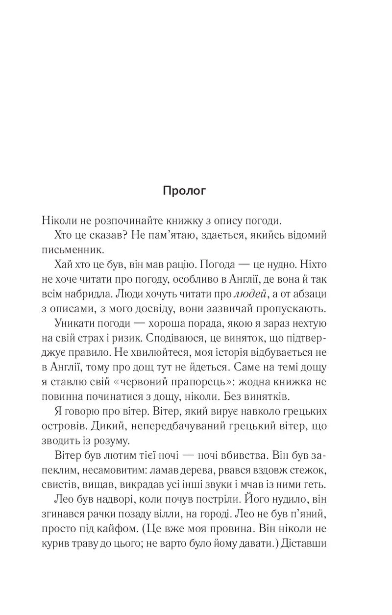 Сторінка української книги з прологом та літературним текстом — книги українською в Польщі | BookCafe