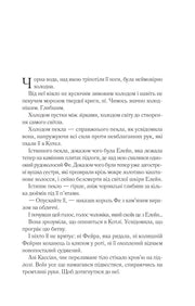 Сторінка української книги з художнім текстом та великою літерою — книга фентезі | BookCafe