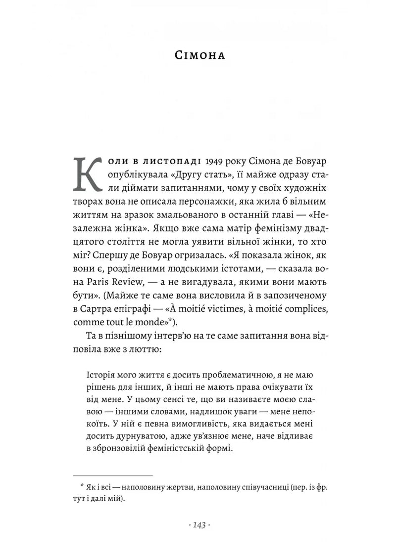 Сторінка української книги з текстом Сімони де Бовуар — українська класика | BookCafe