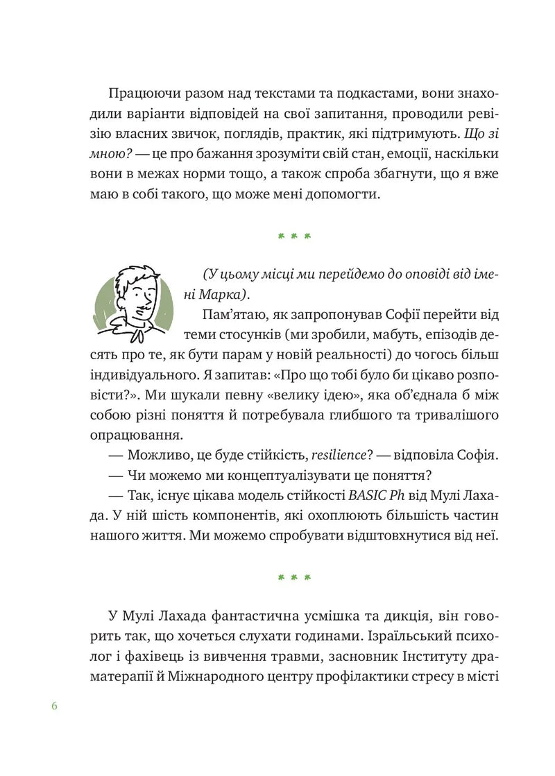 Сторінка української книги з ілюстрацією та текстом про стійкість — книги для саморозвитку | BookCafe