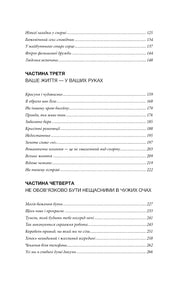 Зміст української книги з розділами та сторінками — книги для саморозвитку | BookCafe