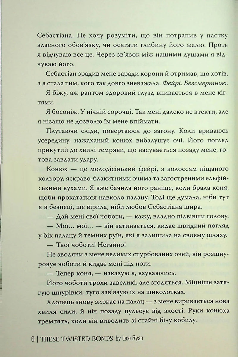 Ілюстрована сторінка української книги з текстом та діалогами — українська книгарня онлайн | BookCafe