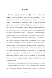 Ілюстрована сторінка української книги з текстом та номером сторінки — українська книгарня онлайн | BookCafe