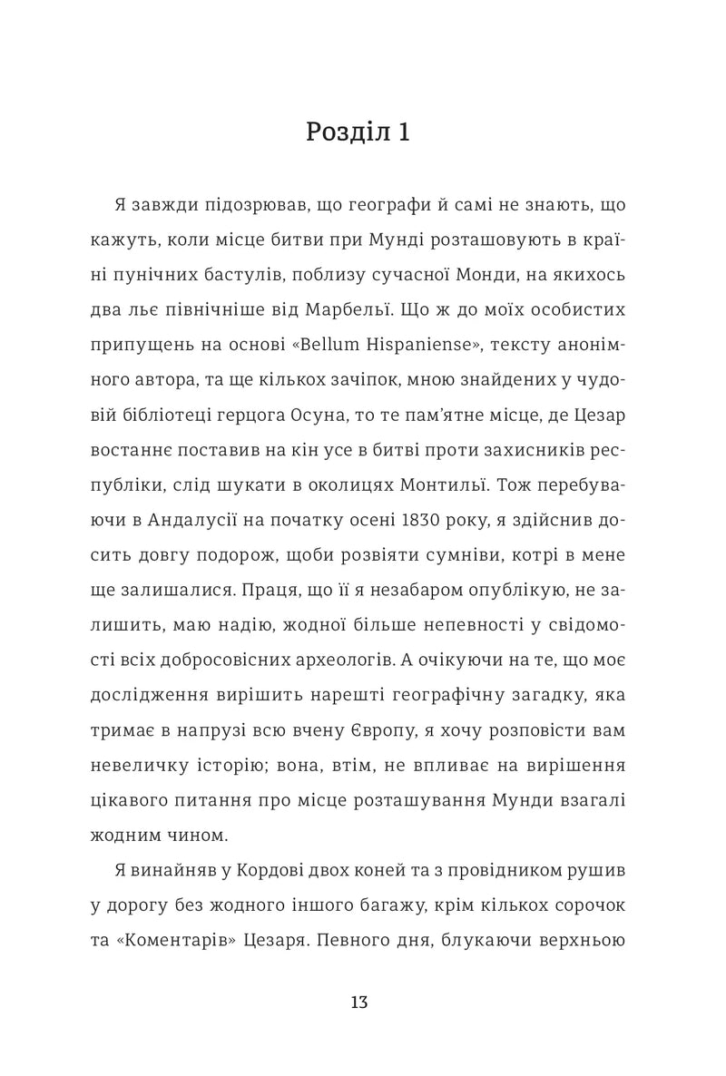 Ілюстрована сторінка української книги з текстом та номером сторінки — українська книгарня онлайн | BookCafe