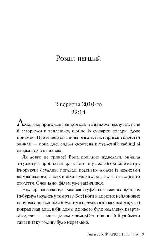 Ілюстрована сторінка української книги з текстом та датою — українська книгарня онлайн | BookCafe