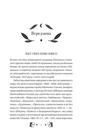 Сторінка з передмовою до української класики з елегантним дизайном — українська класика | BookCafe